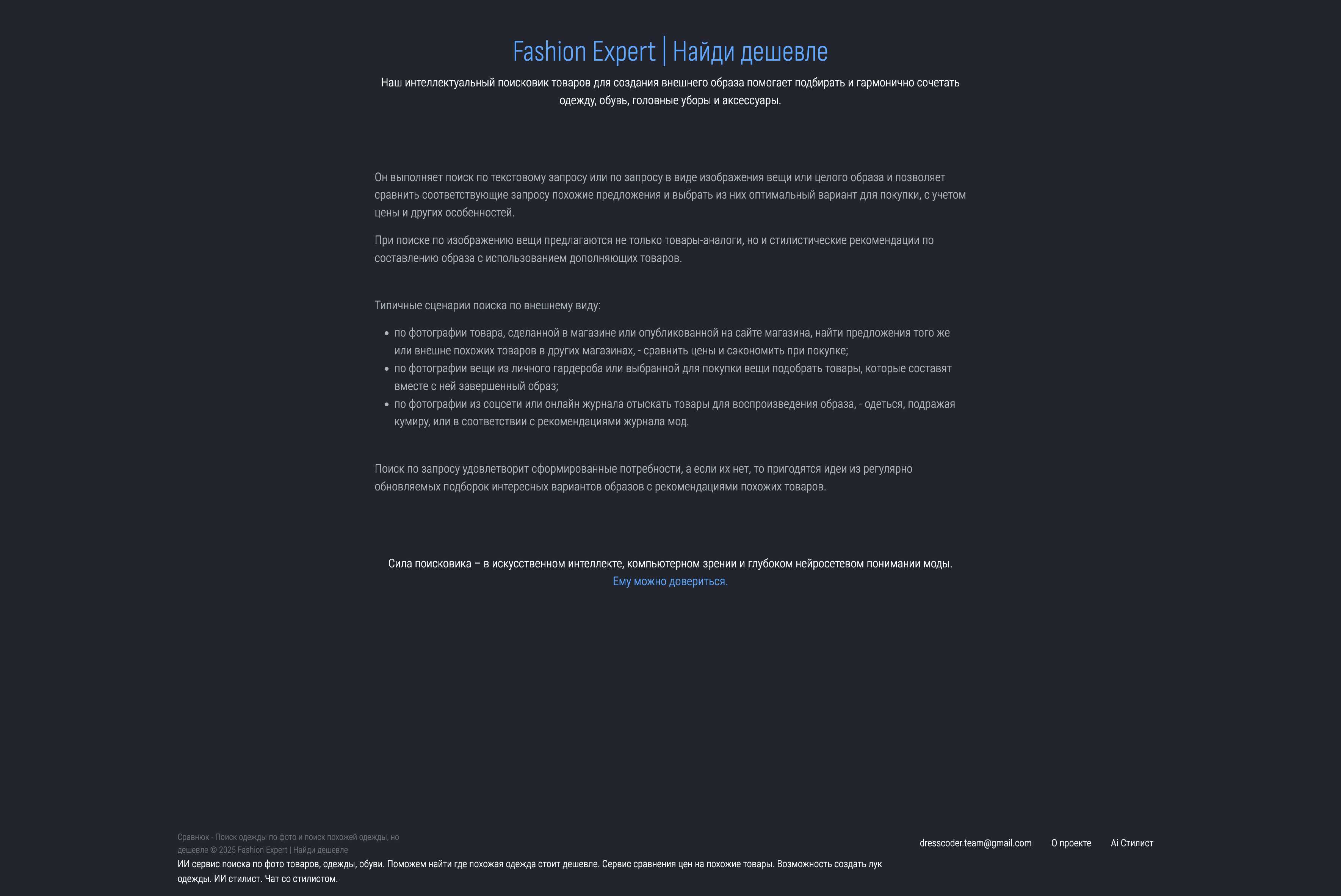 Платформа Dresscoder Fashion AI